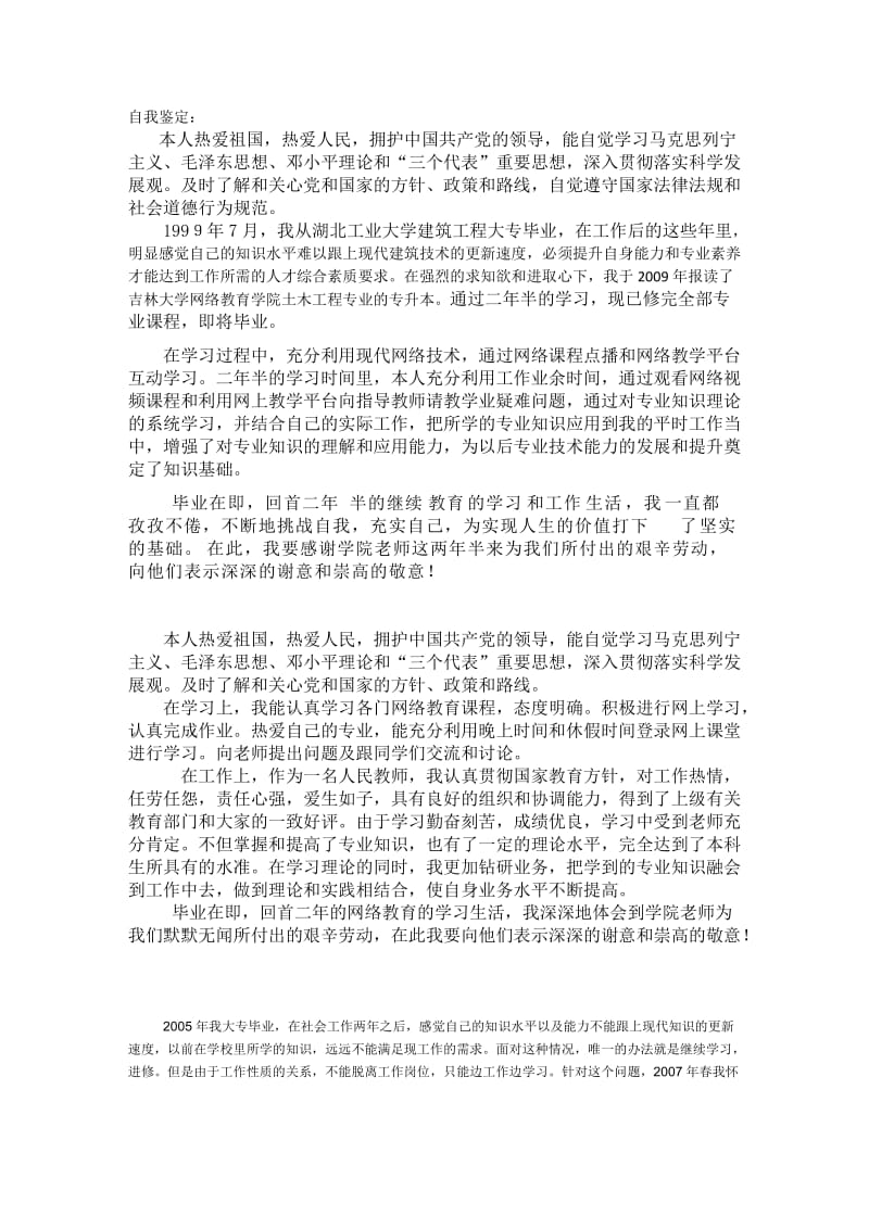 网络教育专升本毕业生自我鉴定范文.doc_第1页