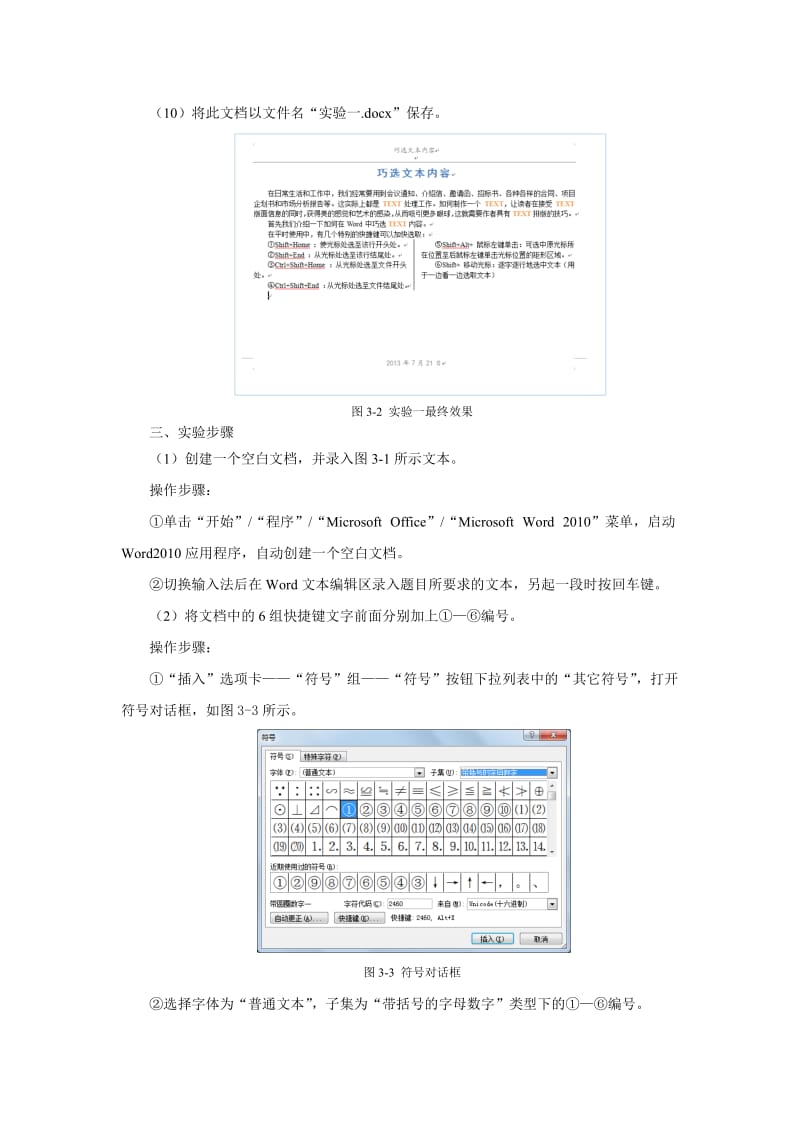 实验一Word2010的基本操作与文本排版.doc_第2页