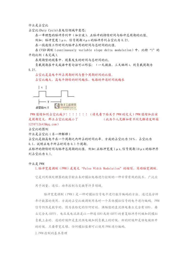 利用PWM控制占空比.doc_第1页