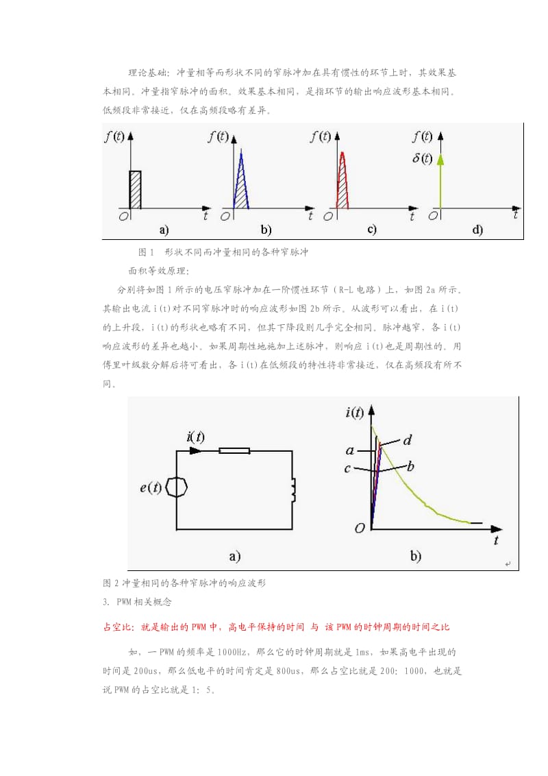 利用PWM控制占空比.doc_第2页