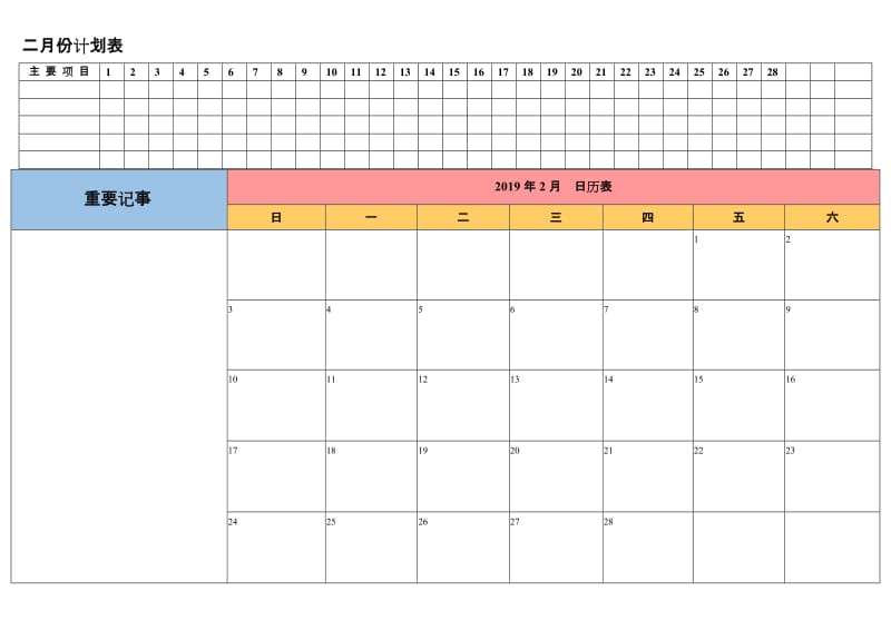 2019月份日历表工作安排日程表.doc_第3页