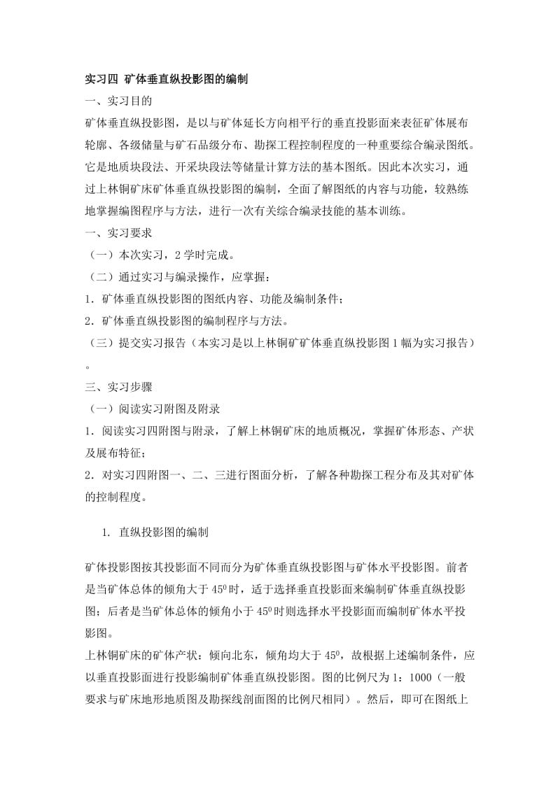 矿体投影图的编制.doc_第3页