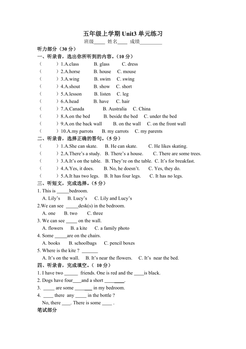 新版译林牛津版五上5AUnit3单元练习.doc_第1页