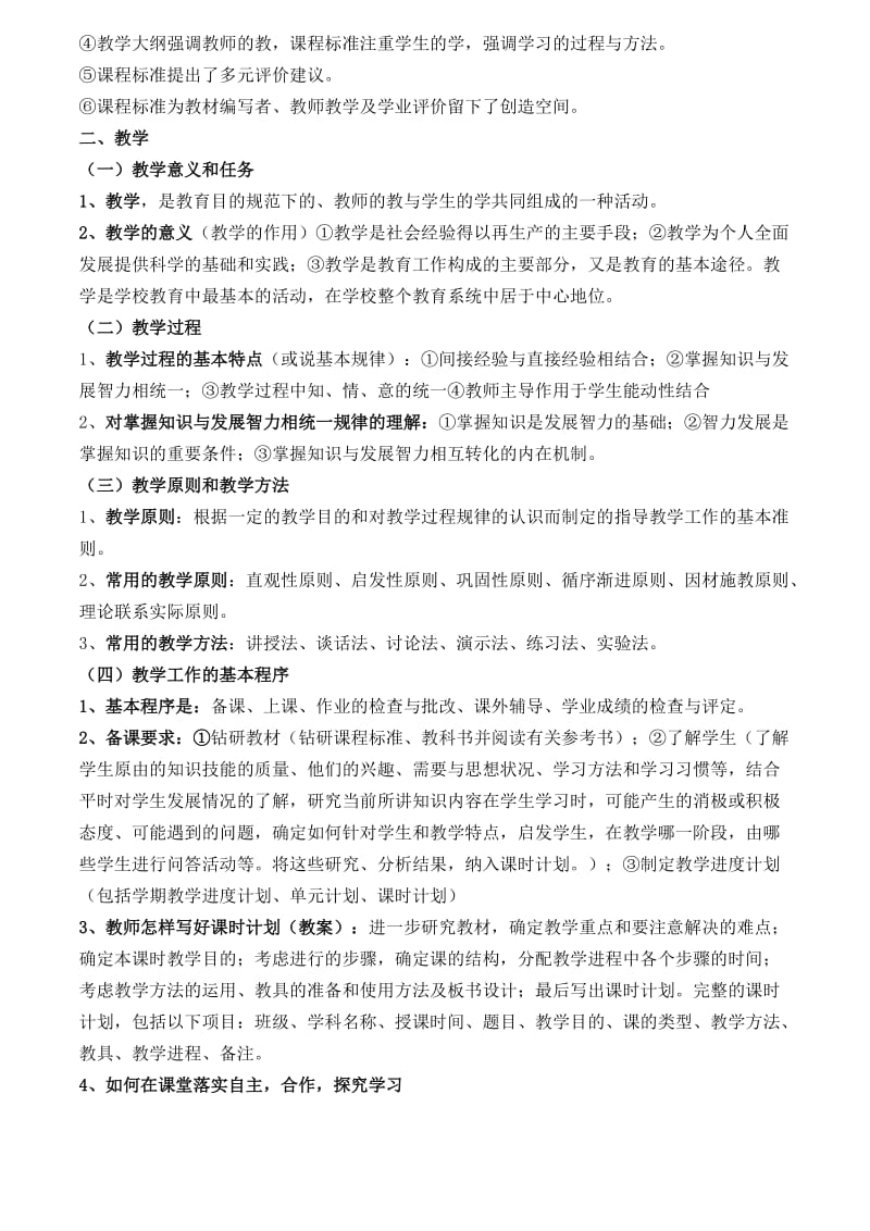 教师必备基本理论知识.doc_第2页