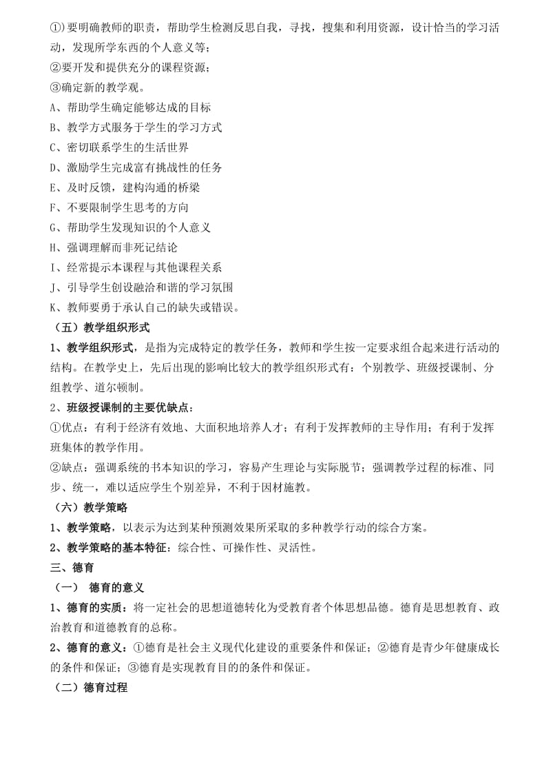 教师必备基本理论知识.doc_第3页