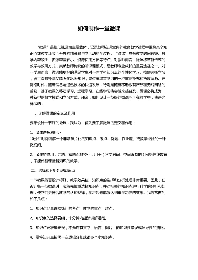 微课制作详细过程分解.doc_第1页