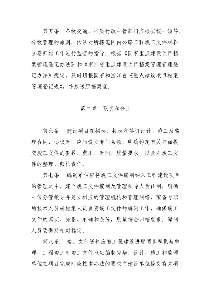 公路工程竣工文件编制办法.doc_第2页