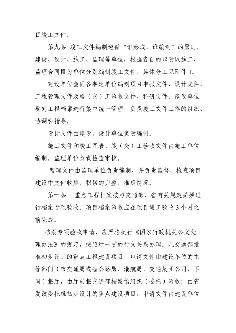 公路工程竣工文件编制办法.doc_第3页