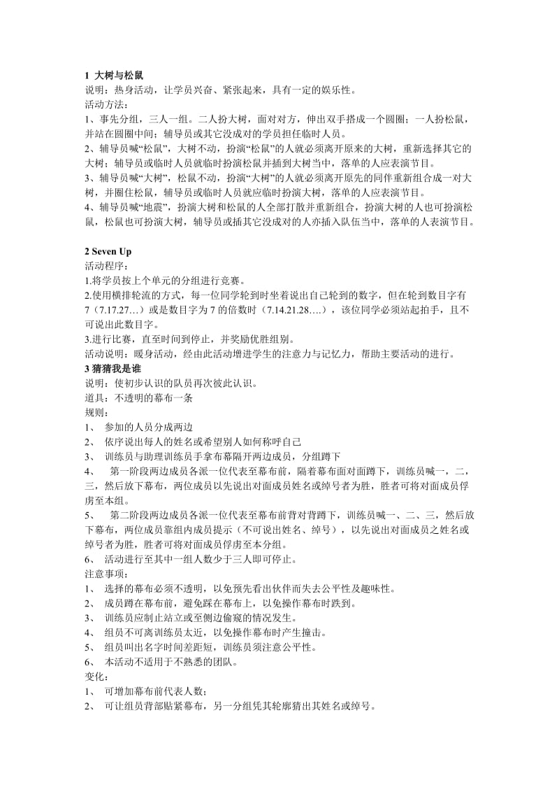 经典热身游戏.doc_第1页