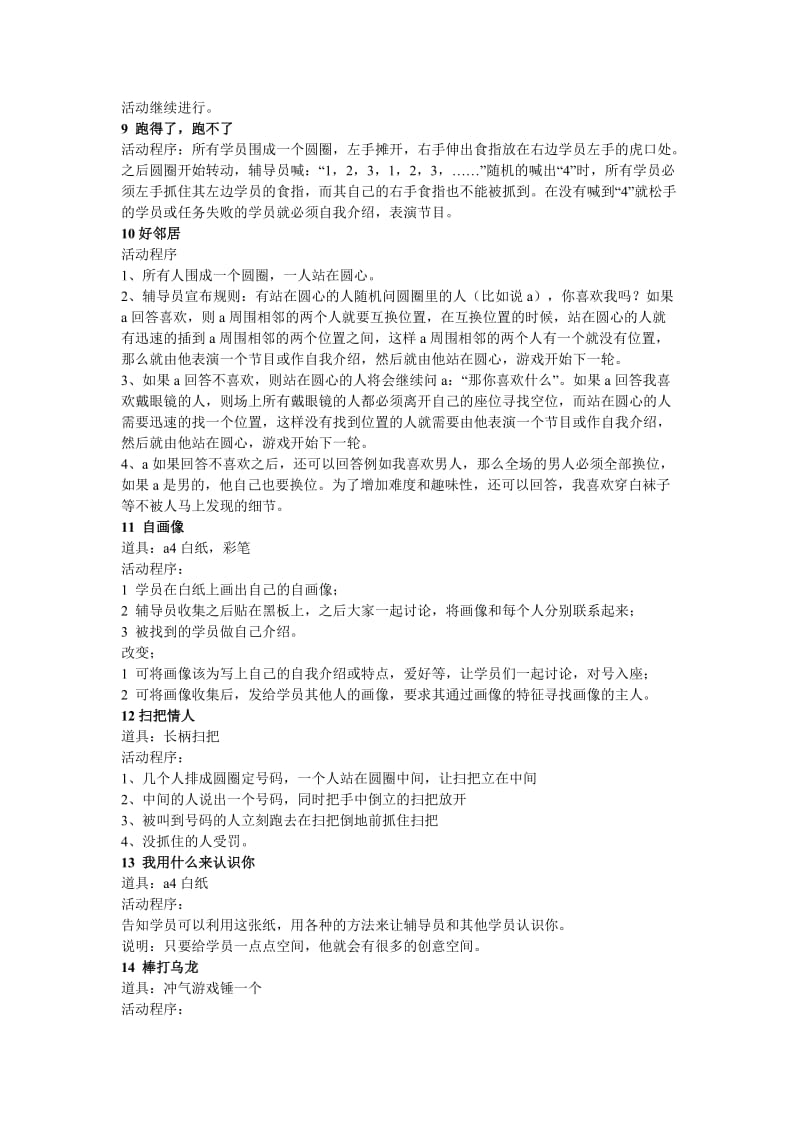 经典热身游戏.doc_第3页