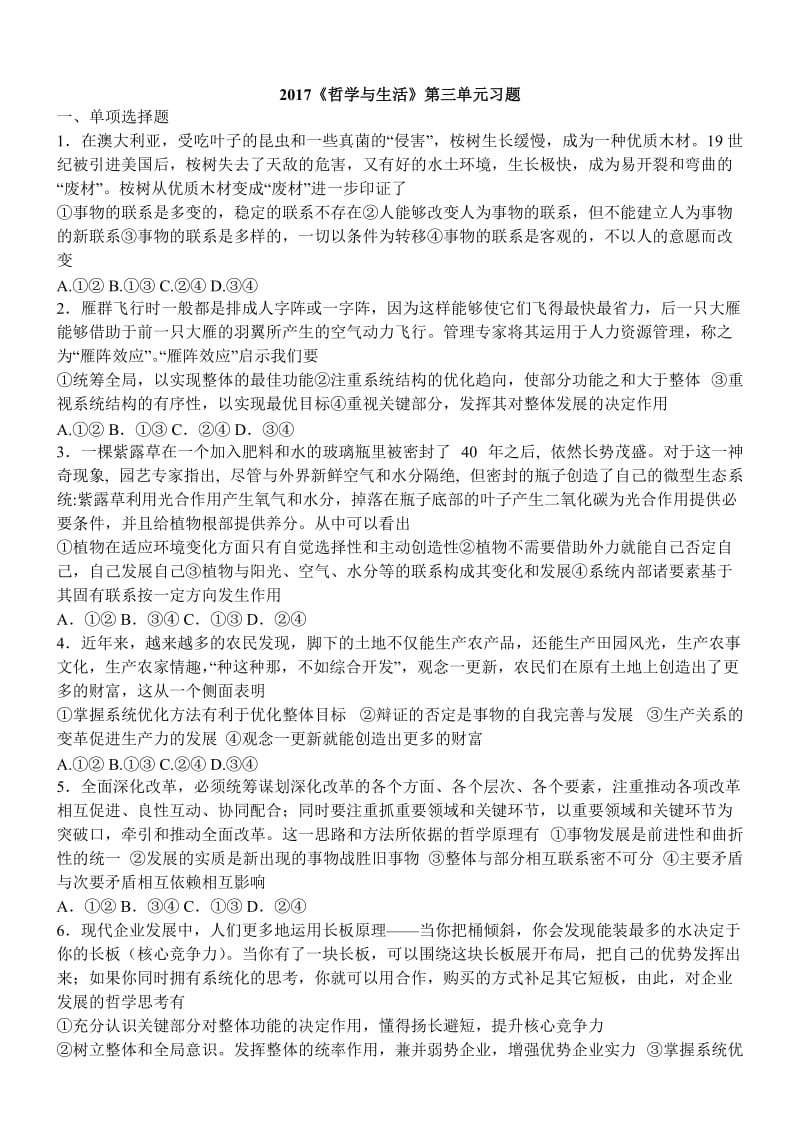 2017高三政治必修四第三单元练习题及答案.doc_第1页