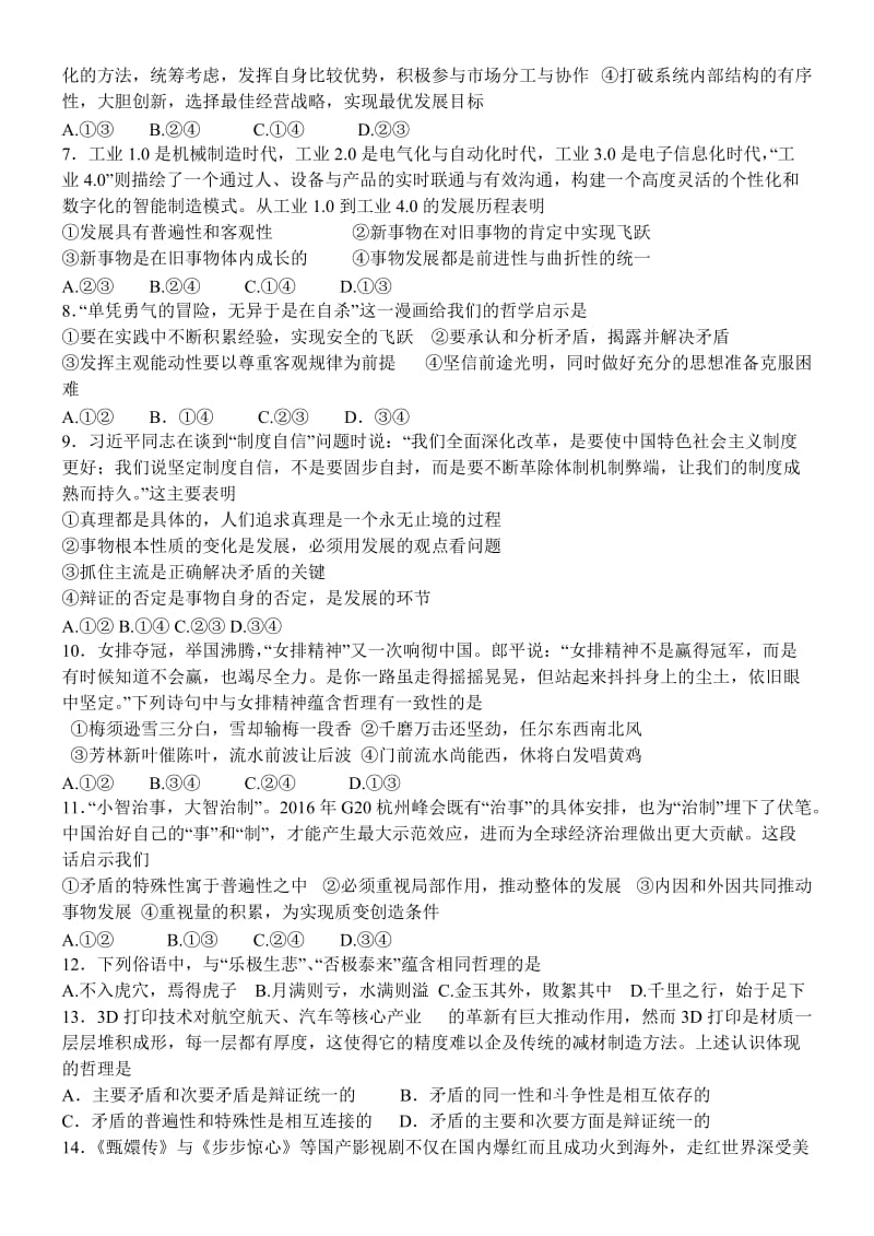 2017高三政治必修四第三单元练习题及答案.doc_第2页