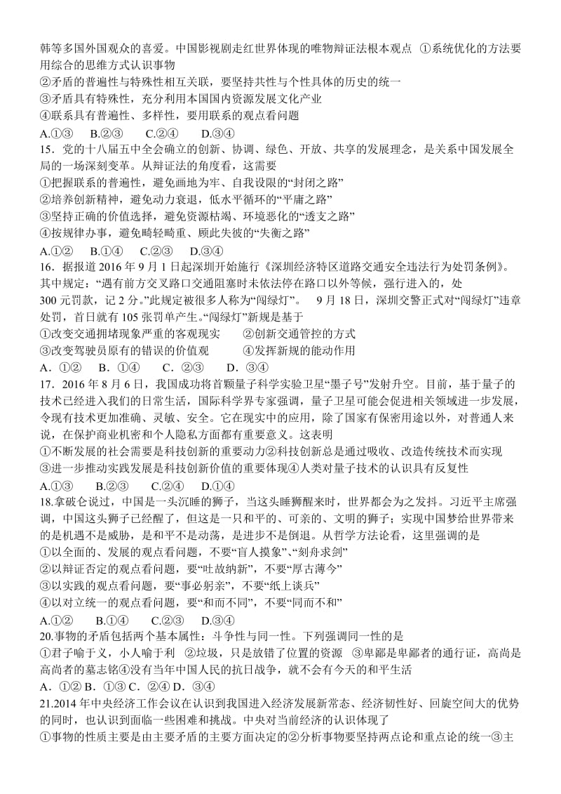 2017高三政治必修四第三单元练习题及答案.doc_第3页