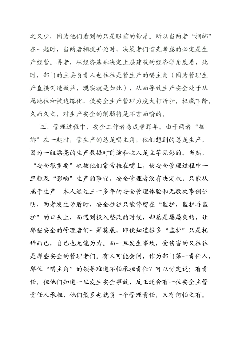 浅谈管生产必须管安全.doc_第3页