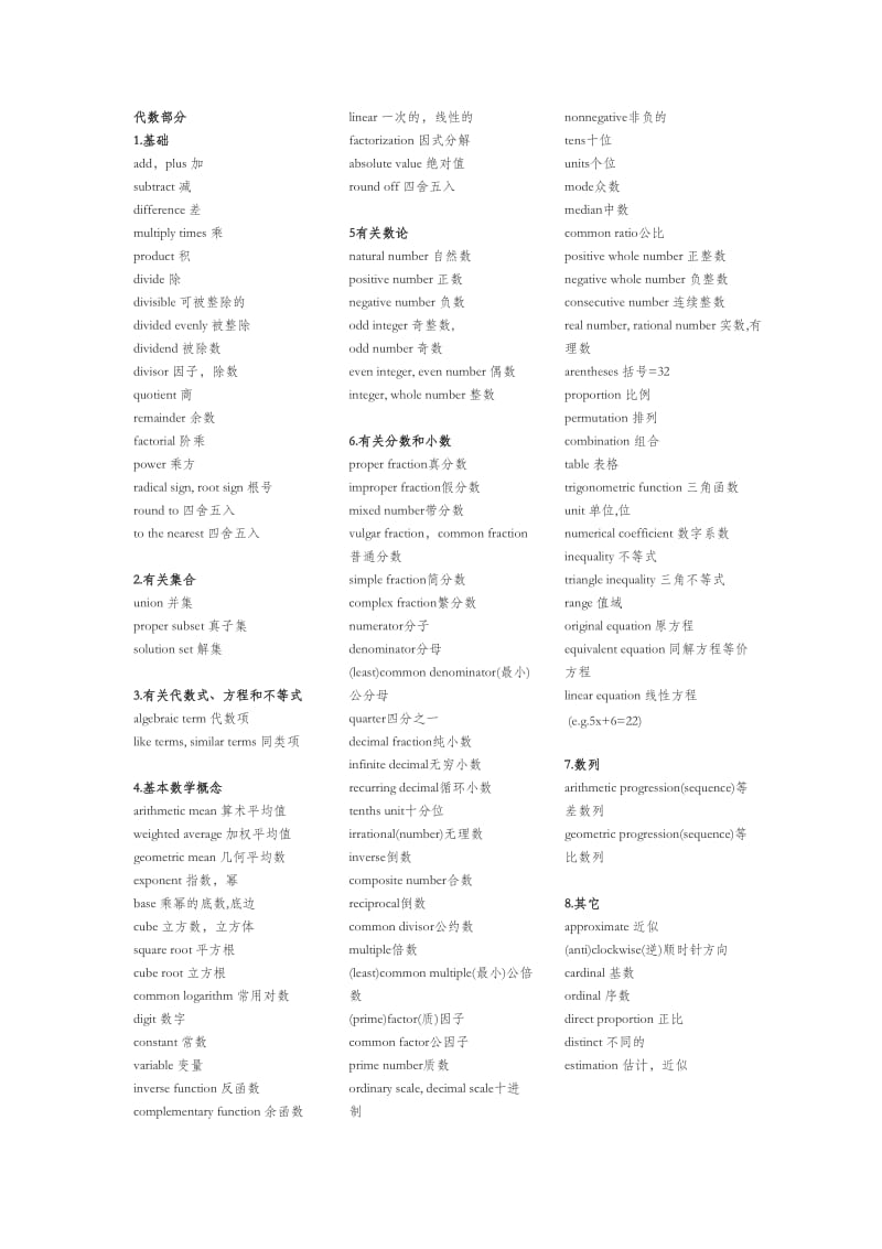 igcse数学词汇.doc_第1页