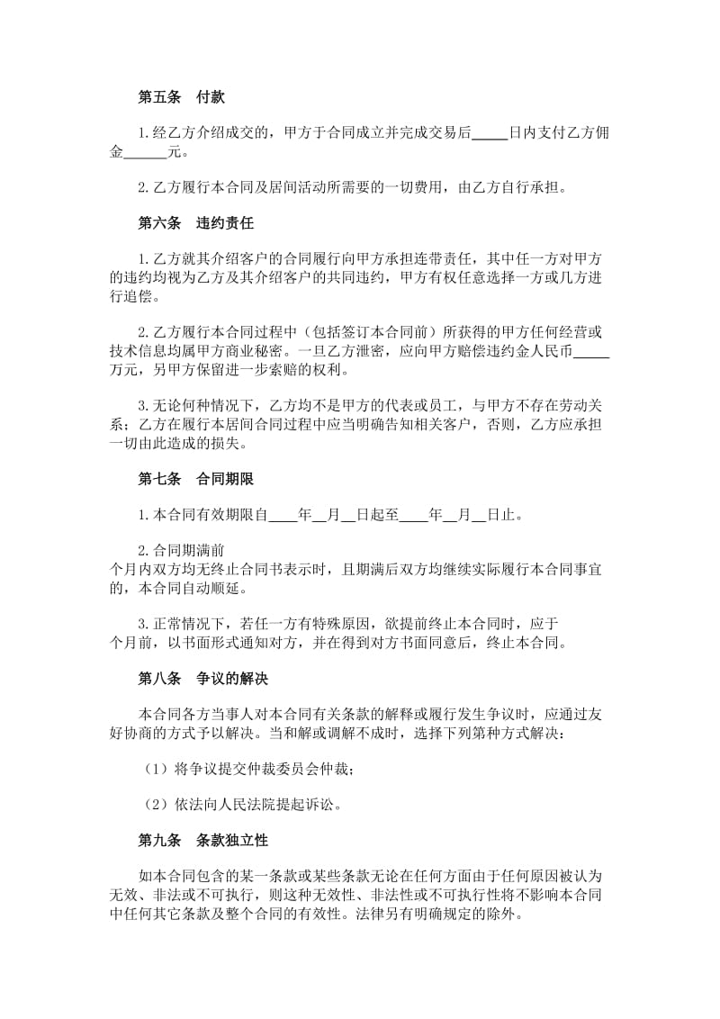 业务居间合同.doc_第2页