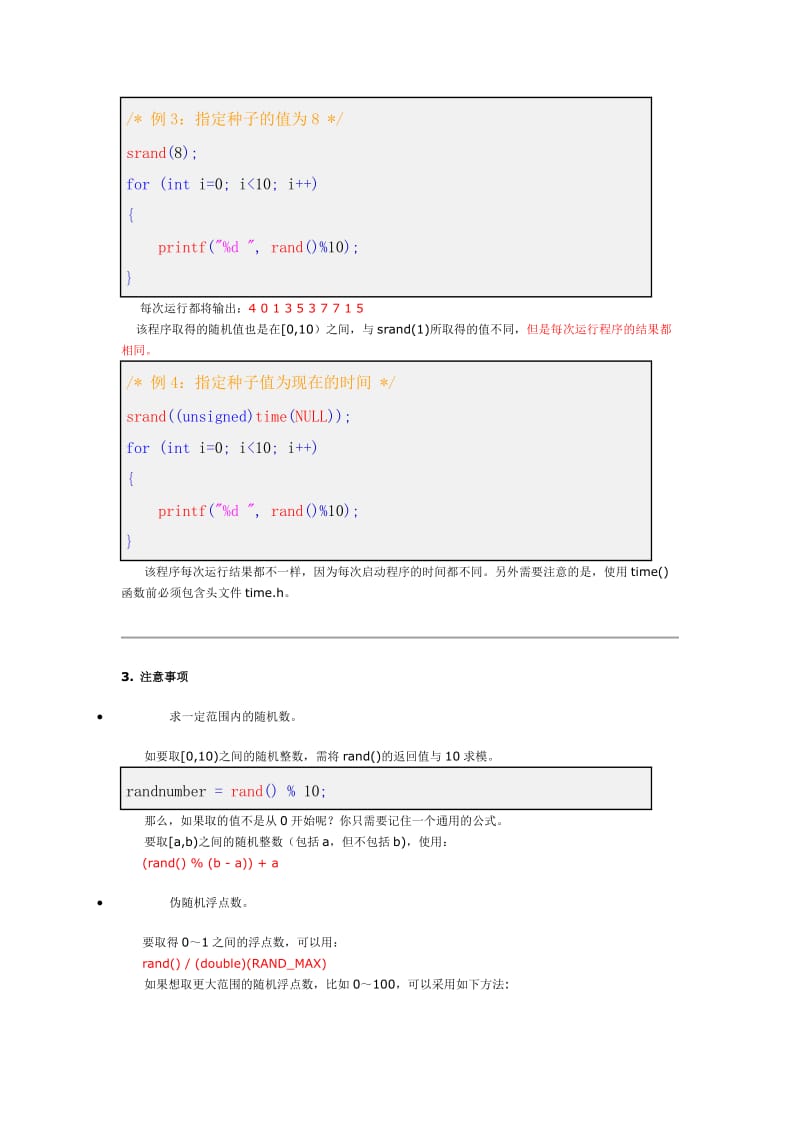 C和C++随机数或字符串生成源码.doc_第2页