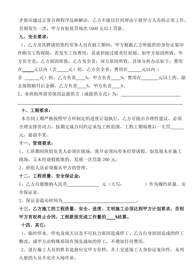 外脚手架工程劳务分包合同.doc_第3页