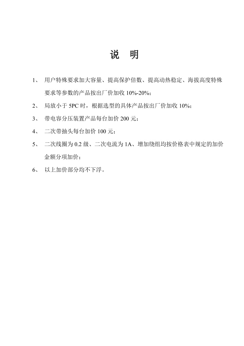 大连北方互感器价格表.doc_第2页