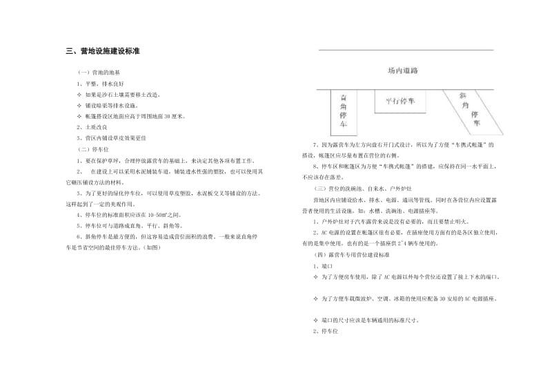 汽车露营地建设标准.doc_第2页