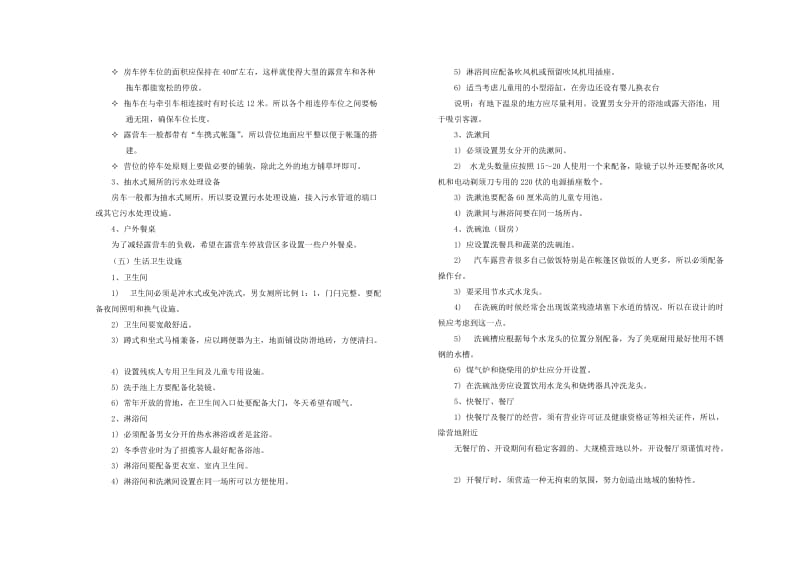 汽车露营地建设标准.doc_第3页