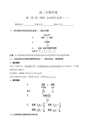 基因的自由組合定律.doc