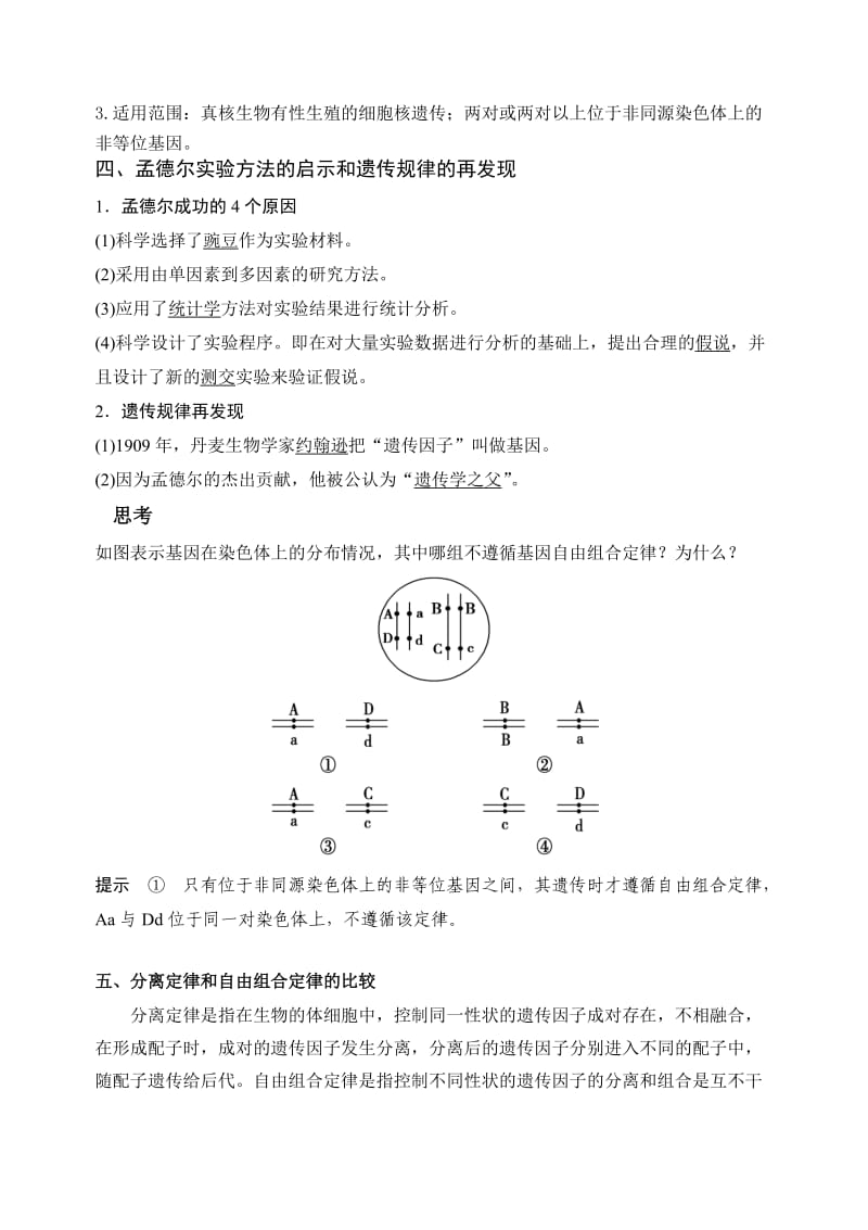 基因的自由组合定律.doc_第3页