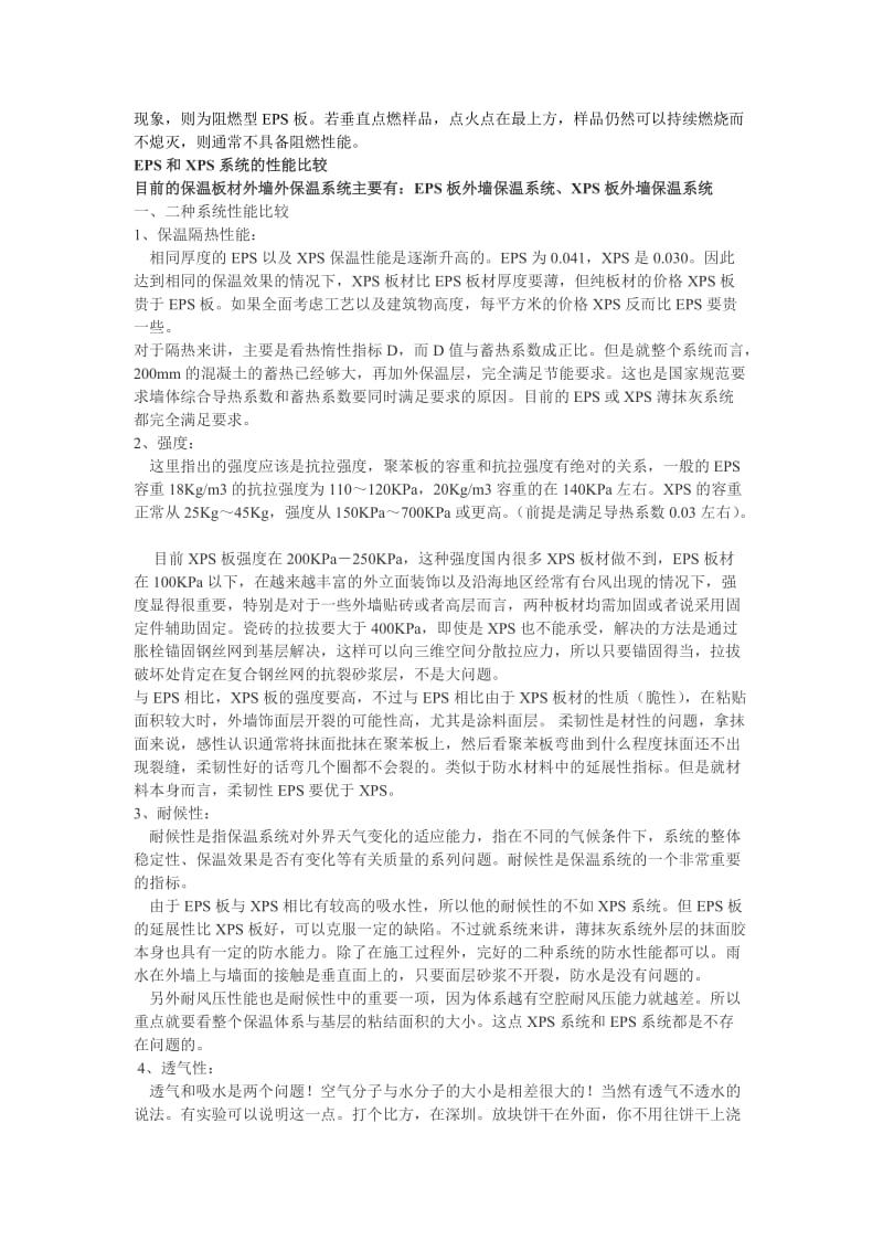 XPS和EPS的区别.doc_第2页