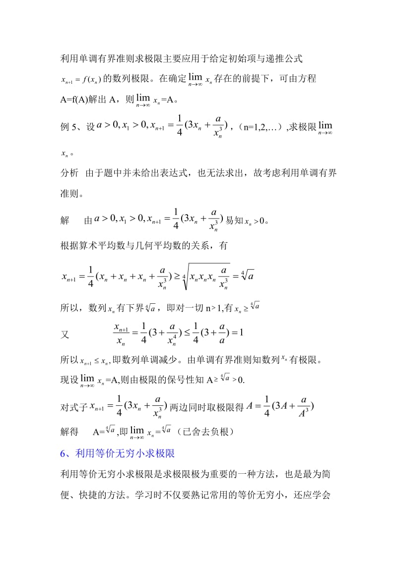 求极限13种方法.doc_第3页