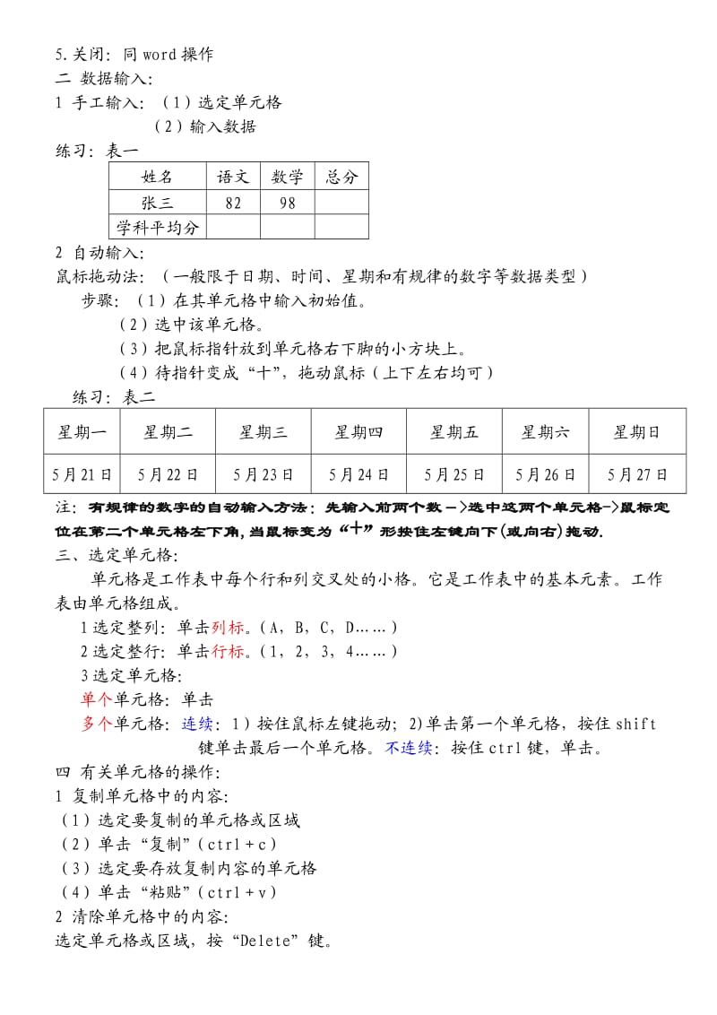 Word文档的操作过程.doc_第3页