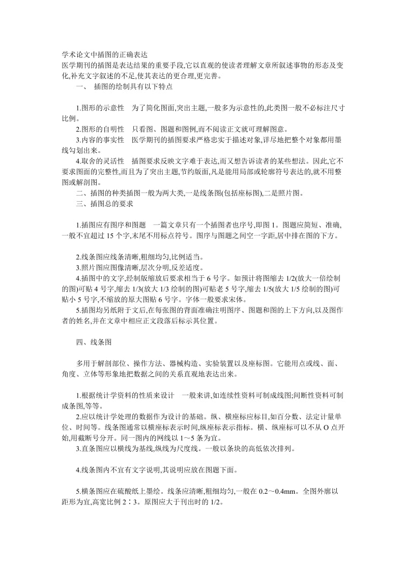 学术论文中插图的正确表达.doc_第1页