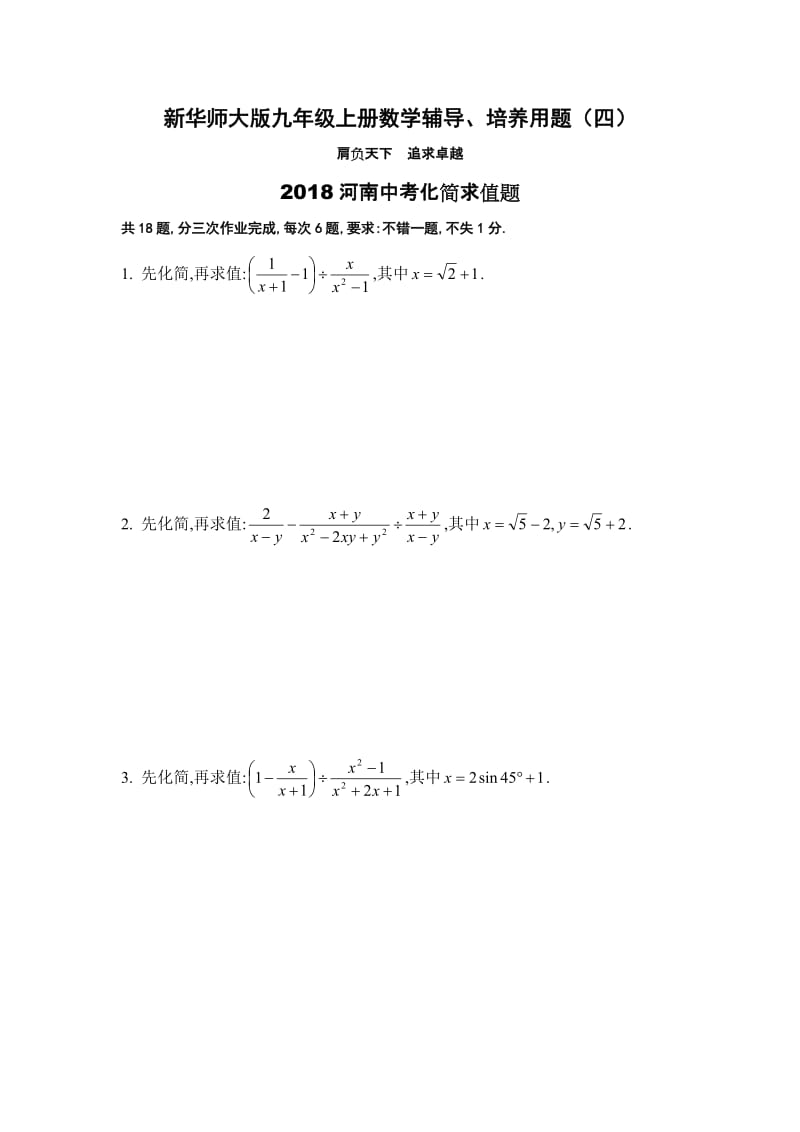 2018河南中考化简求值题.doc_第1页