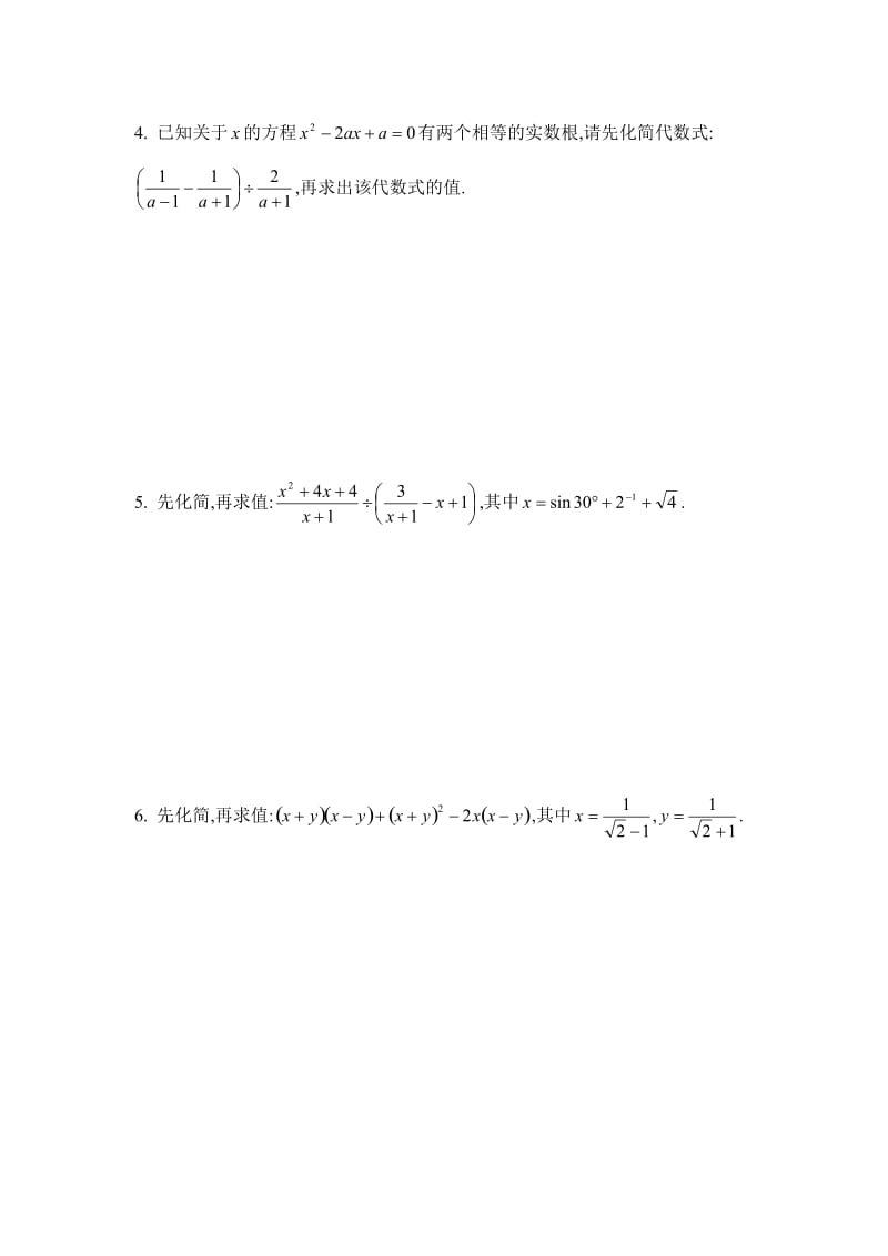 2018河南中考化简求值题.doc_第2页