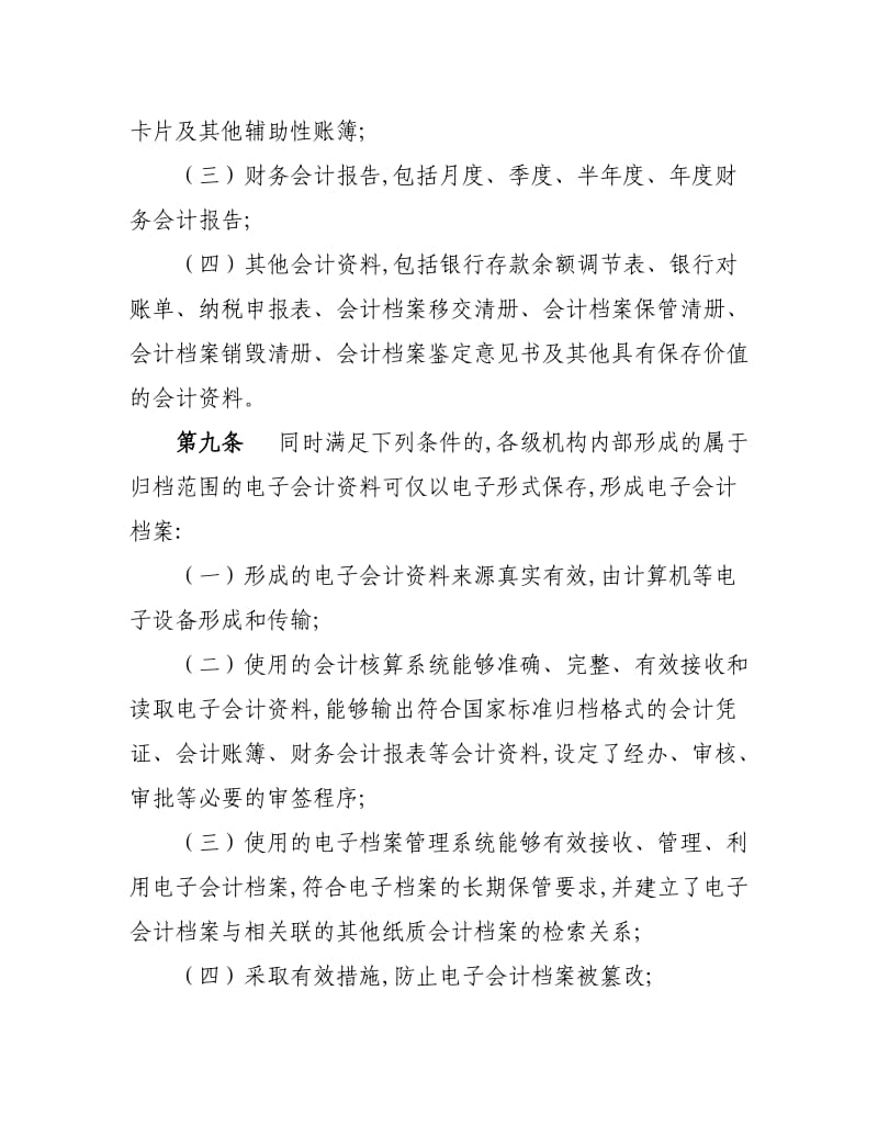 公司会计档案管理办法.doc_第3页