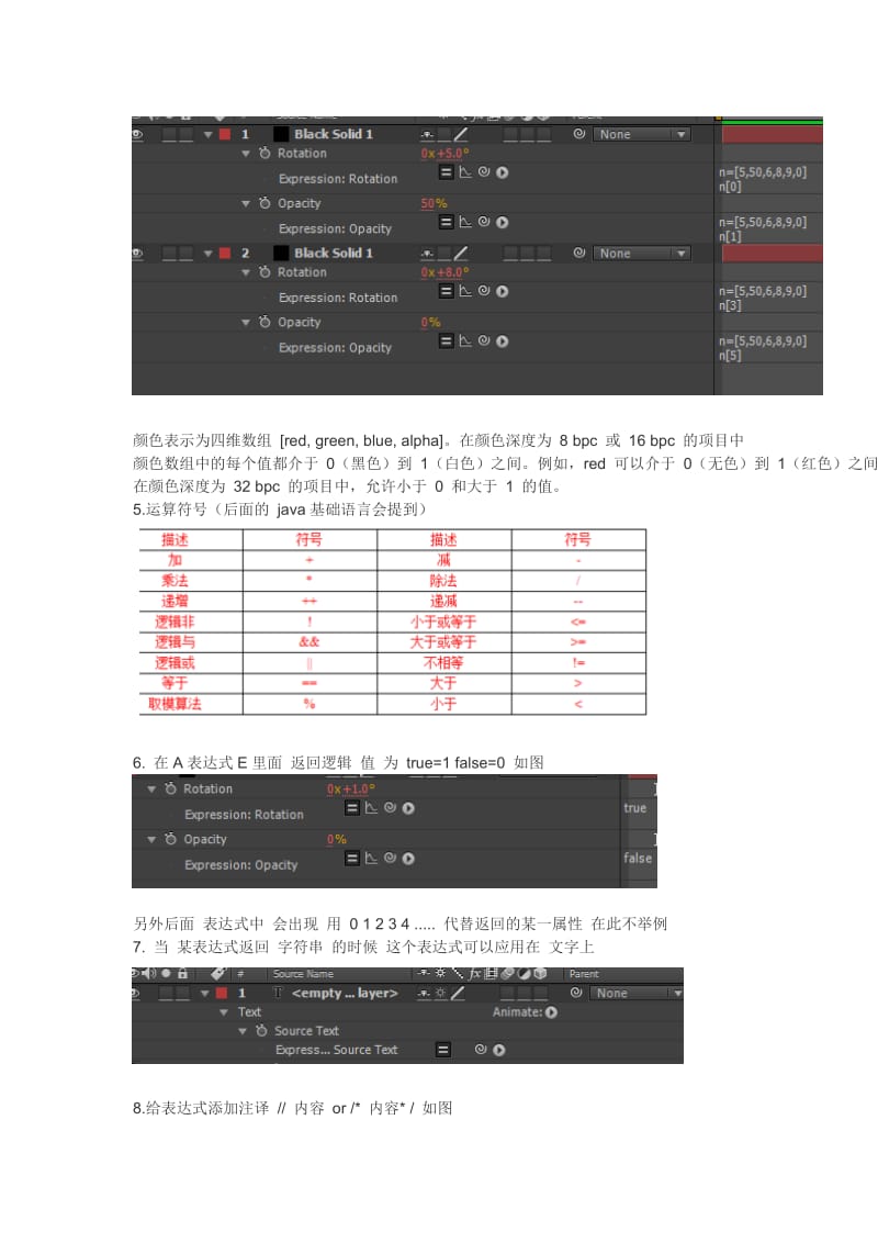 AE表达式图解.doc_第2页