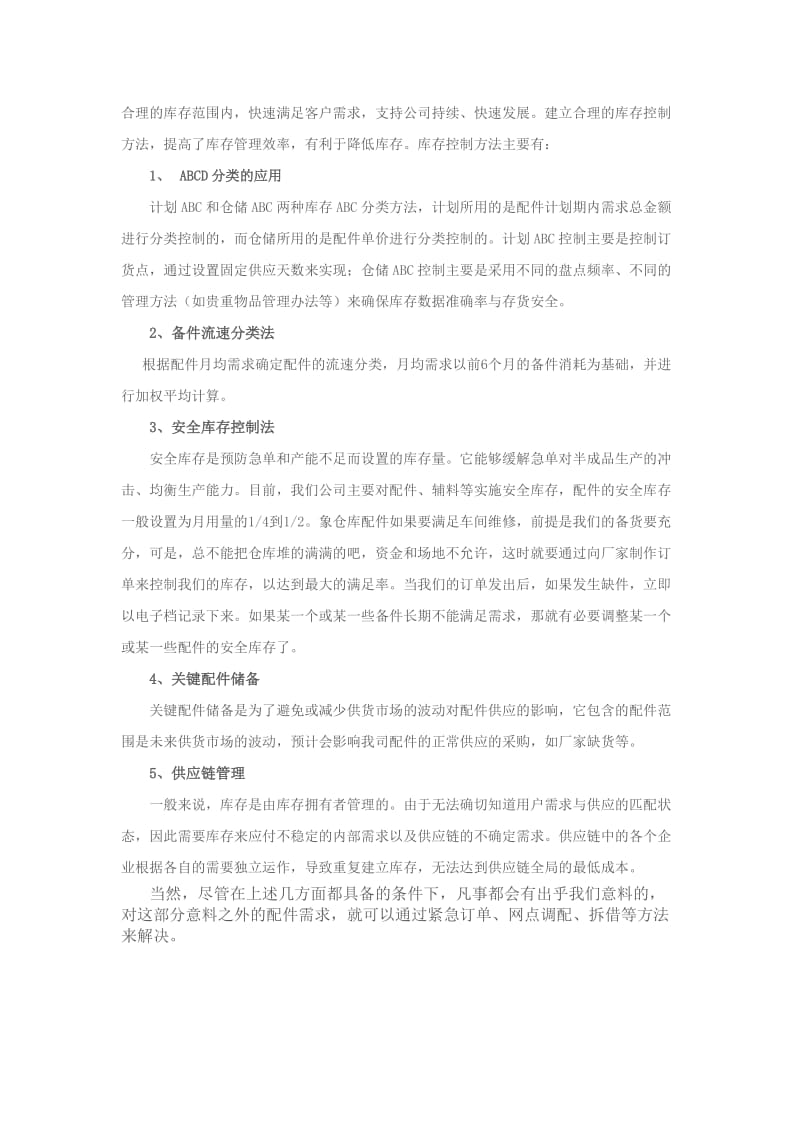 库存积压的产生因素.doc_第2页