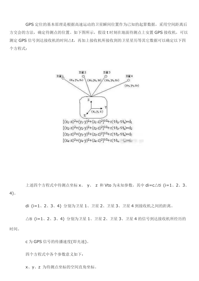 RTK基础知识.doc_第3页