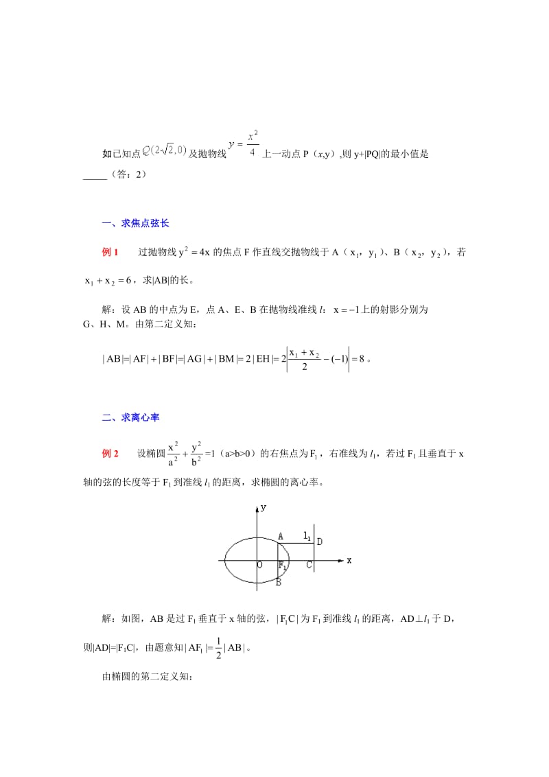 圆锥曲线第二定义.doc_第2页