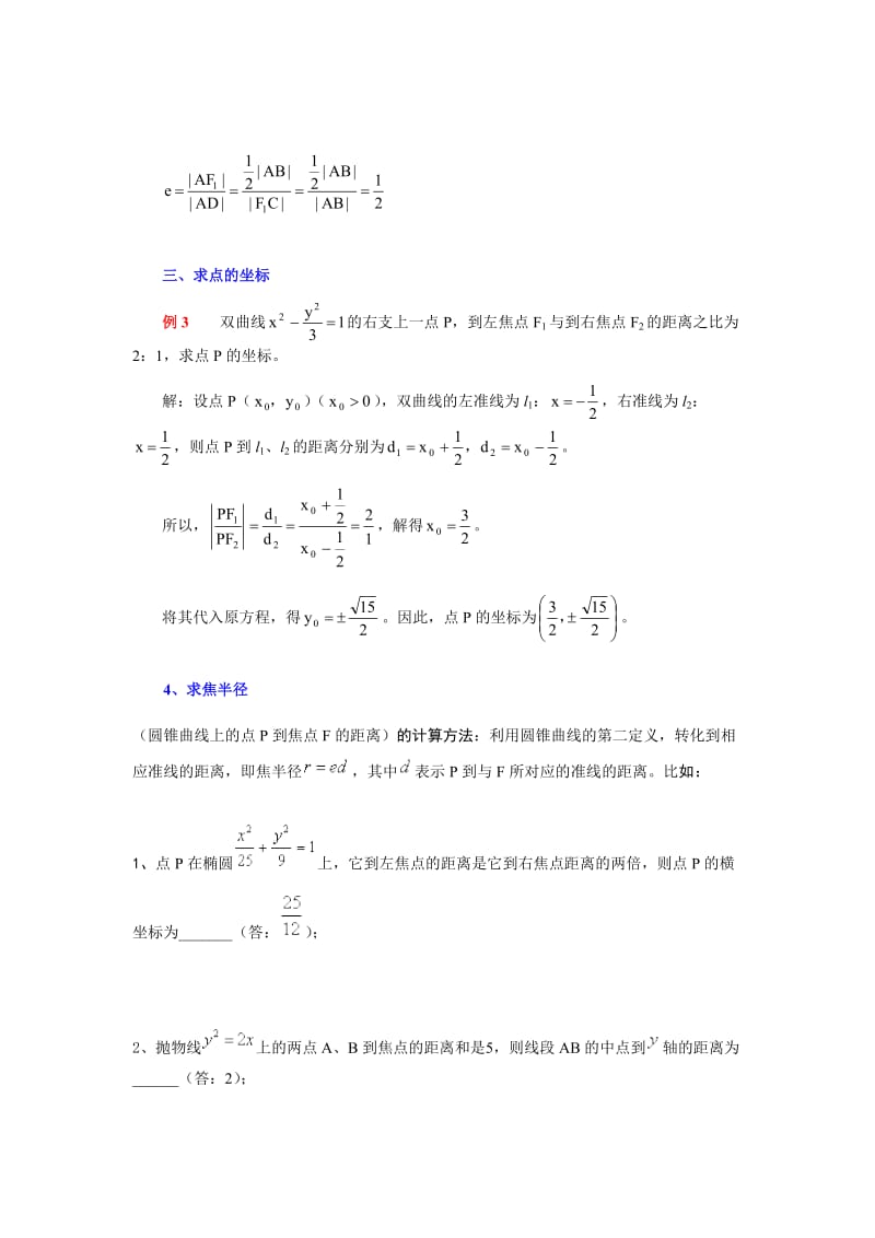 圆锥曲线第二定义.doc_第3页