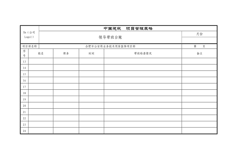 领导带班台账.doc_第2页