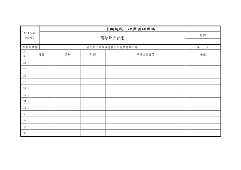 领导带班台账.doc_第3页