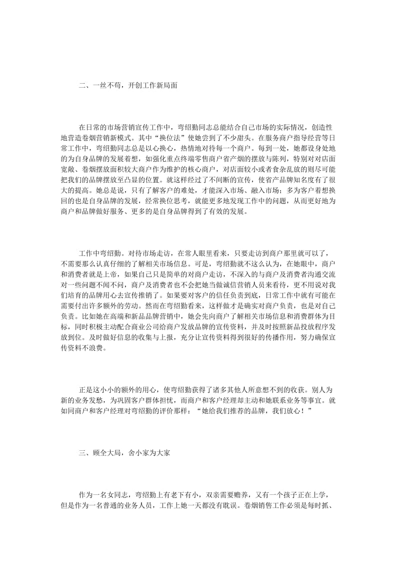 销售人员的先进事迹材料.doc_第2页