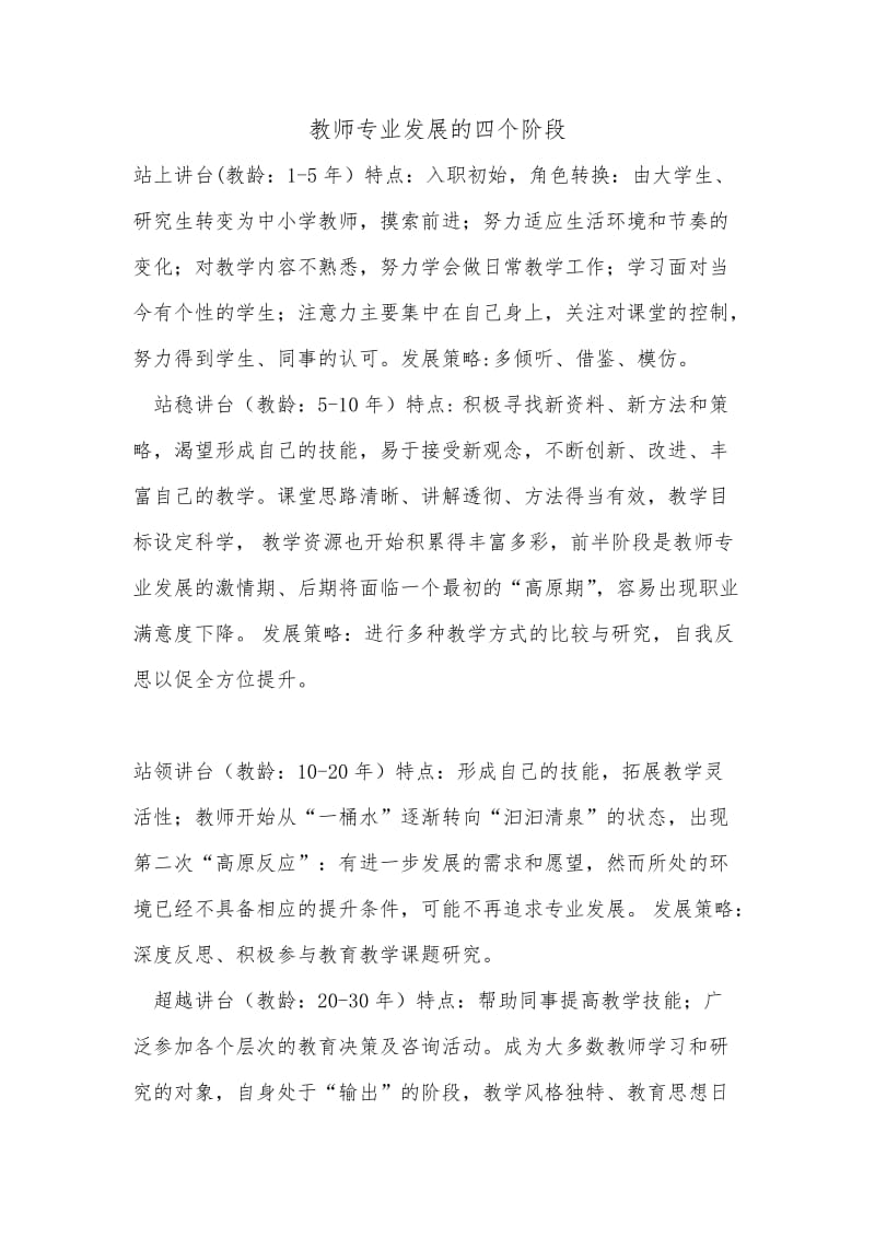 教师专业发展的四个阶段.doc_第1页