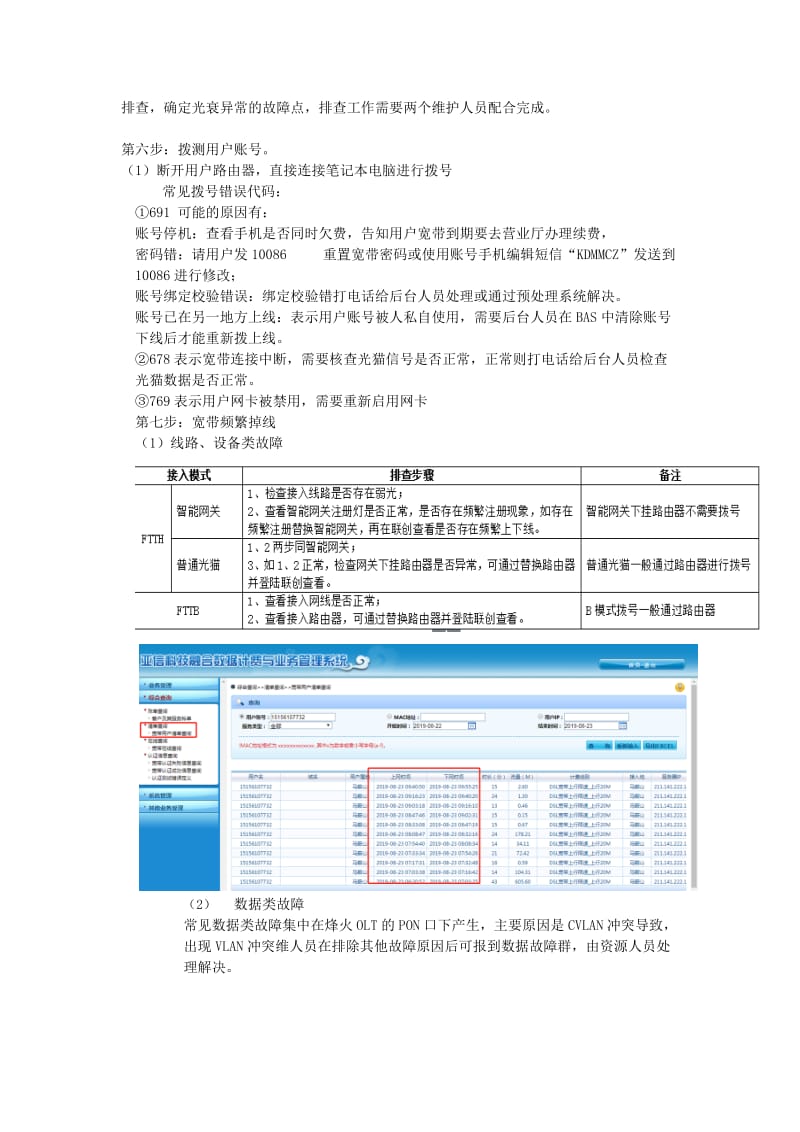 移动家庭宽带常见故障处理方法.doc_第2页