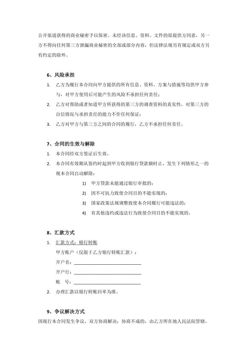 贷款居间服务合同.doc_第3页