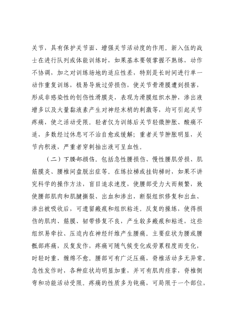 训练伤的防治措施.doc_第3页