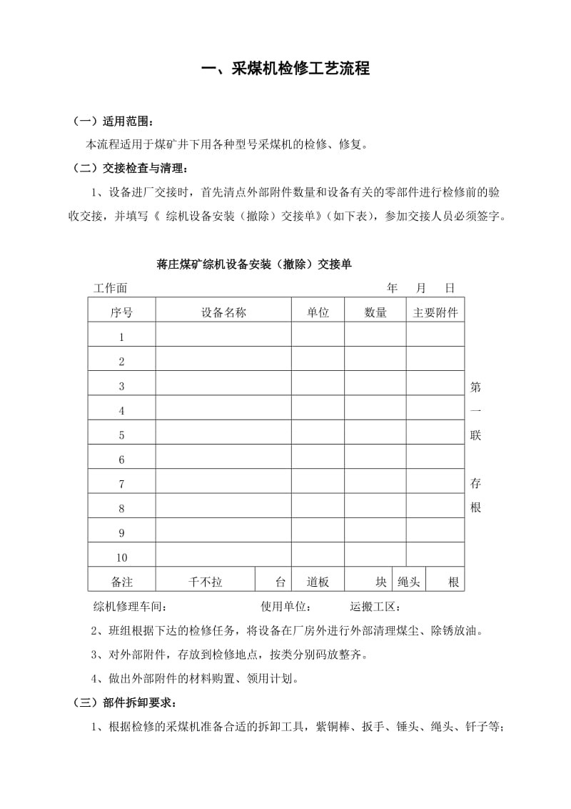 煤矿设备检修工艺流程.doc_第2页