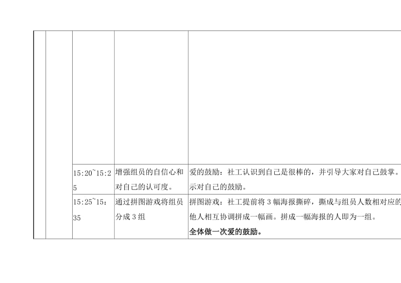 青少年抗逆力小组活动策划.doc_第3页