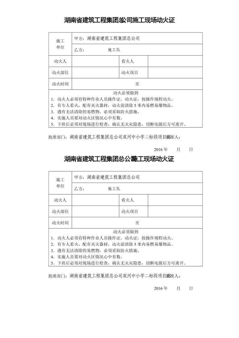 施工现场动火证(必须).doc_第1页