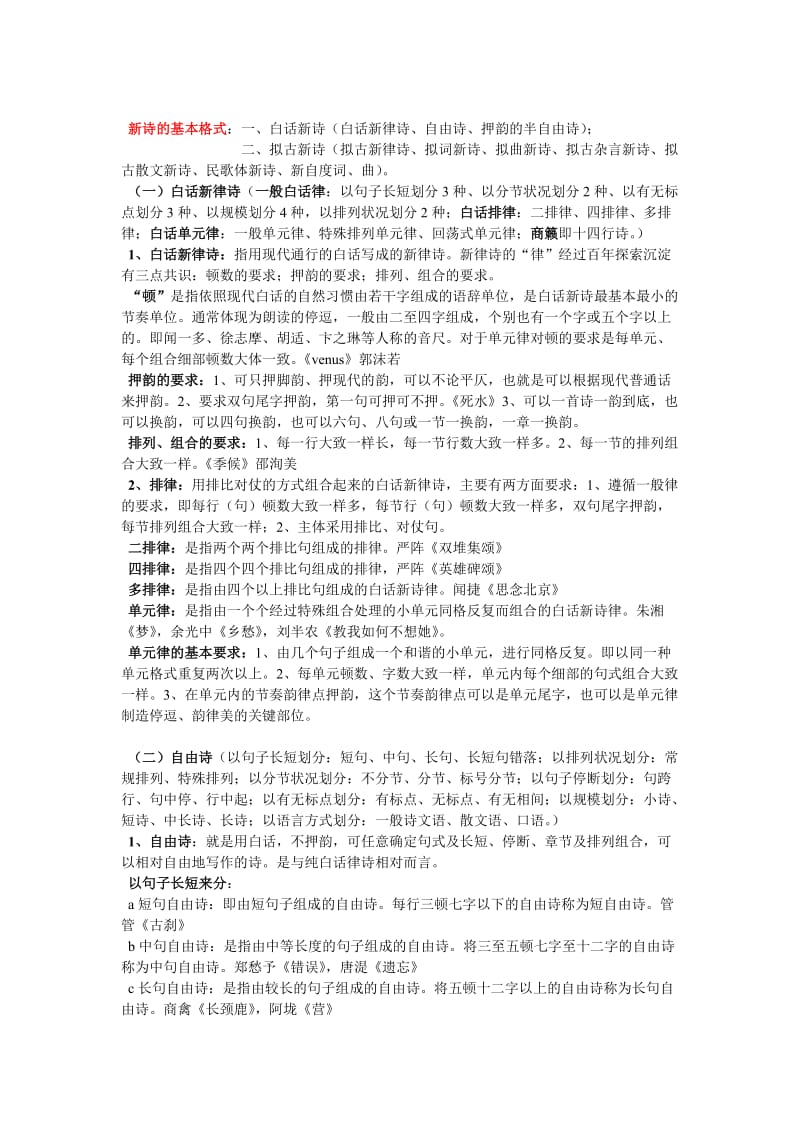 新诗的基本格式.doc_第1页